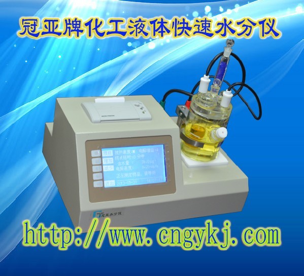 化工液体水分仪