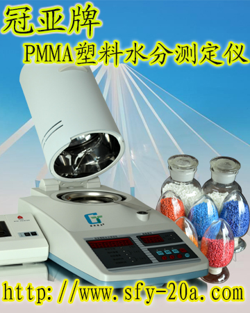 PMMA塑料水分仪