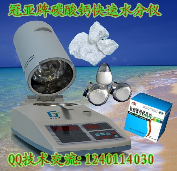 水分对碳酸钙的影响?