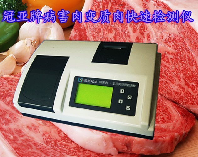 病害肉检测仪