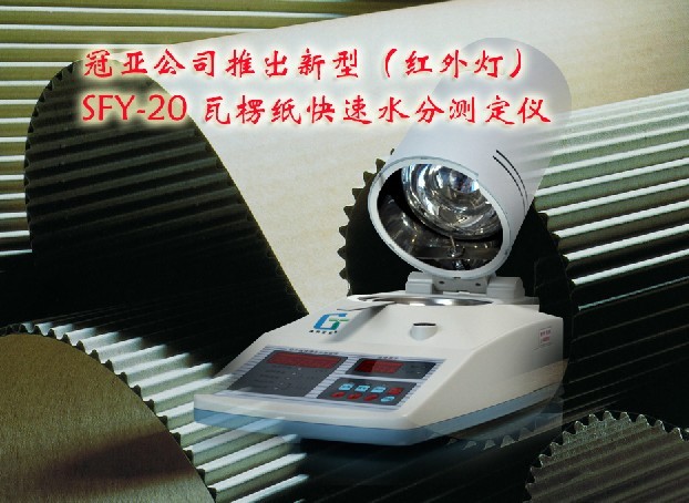 瓦楞纸水分测定仪