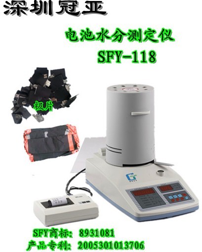 电池极片水分仪